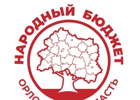 В Мценском районе 25 июня стартовало голосование по отбору мероприятий для участия в проекте «Народный бюджет» Орловской области