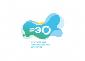 ППК «Российский экологический оператор» (далее - ППК «РЭО») в рамках информационно-просветительской кампании, посвященной популяризации раздельного сбора и осознанного потребления, разработала фото- и видеоматериалы, а также видеолекции на тему обращения 