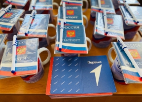Сегодня, в преддверии Дня России, в торжественной обстановке были вручены паспорта юным жителям нашего района.