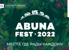 Объявлены даты самого масштабного фестиваля автотуристов и караванеров Abunafest 2022